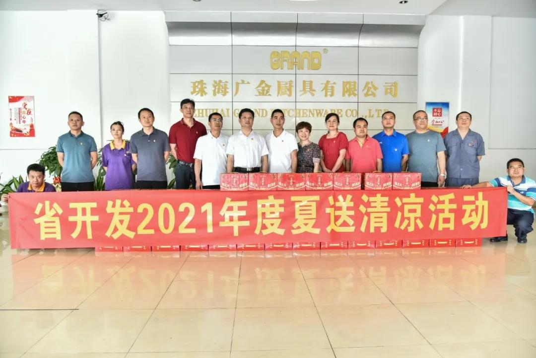 学党史 办实事 | 广新集团工会开展“送清凉 送关爱”活动